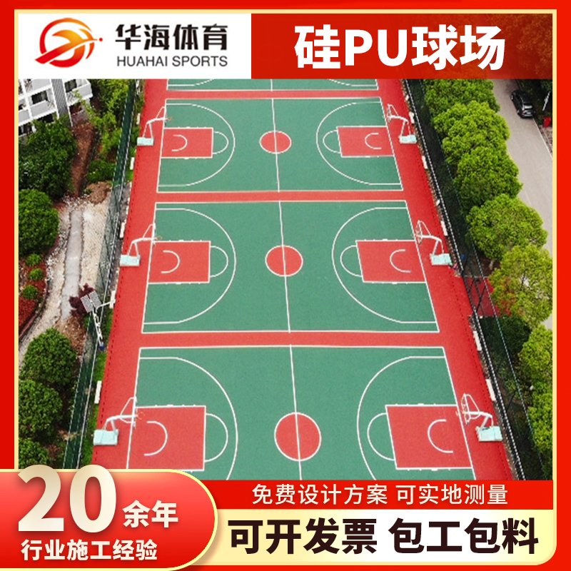 丽江市预制型跑道硅PU篮球场 - 哪里好