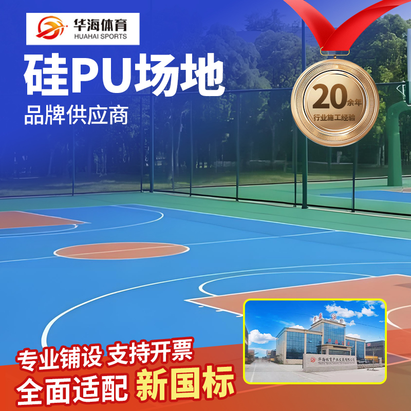 丽江市半预制跑道卷材硅PU - 方案
