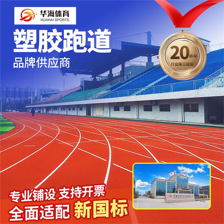 丽江市预制型跑道预制跑道卷材 - 价格